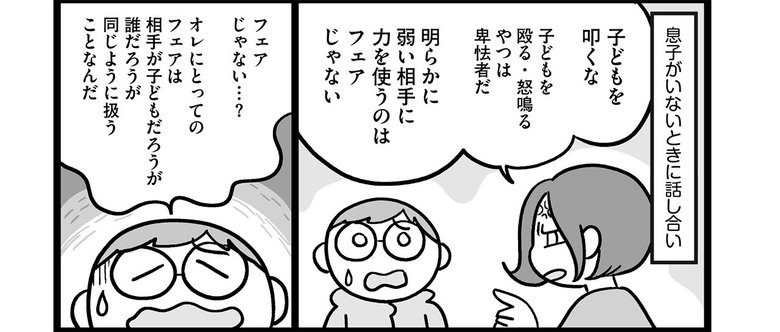 『子どもにキレちゃう夫をなんとかしたい！』コロナ禍、ついに決壊_12