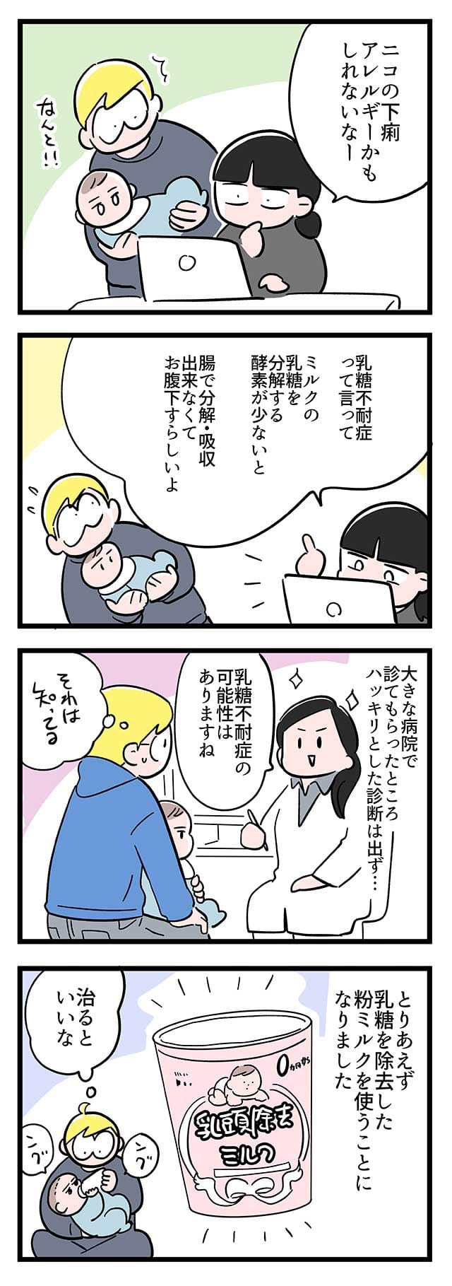 作／二平瑞樹　※個人のエピソードに基づいた漫画です。