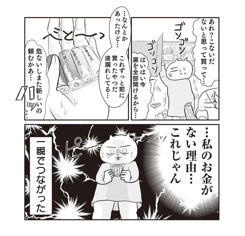 『さよなら！行き当たりばったり人生！お金管理も家事も全部ニガテな主婦の生まれ変わり奮闘記』より