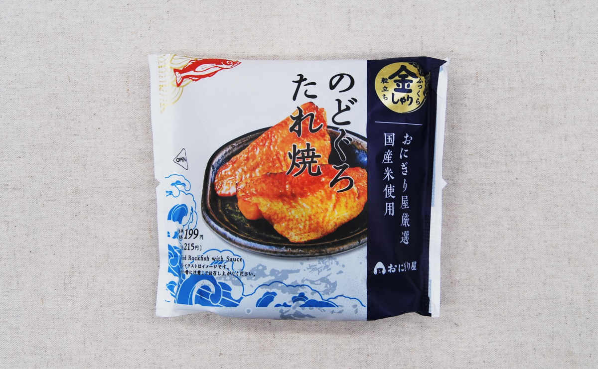 幻の高級魚がコンビニおにぎりに ローソン 金しゃりおにぎり のどぐろたれ焼 わずか215円 Chanto Web