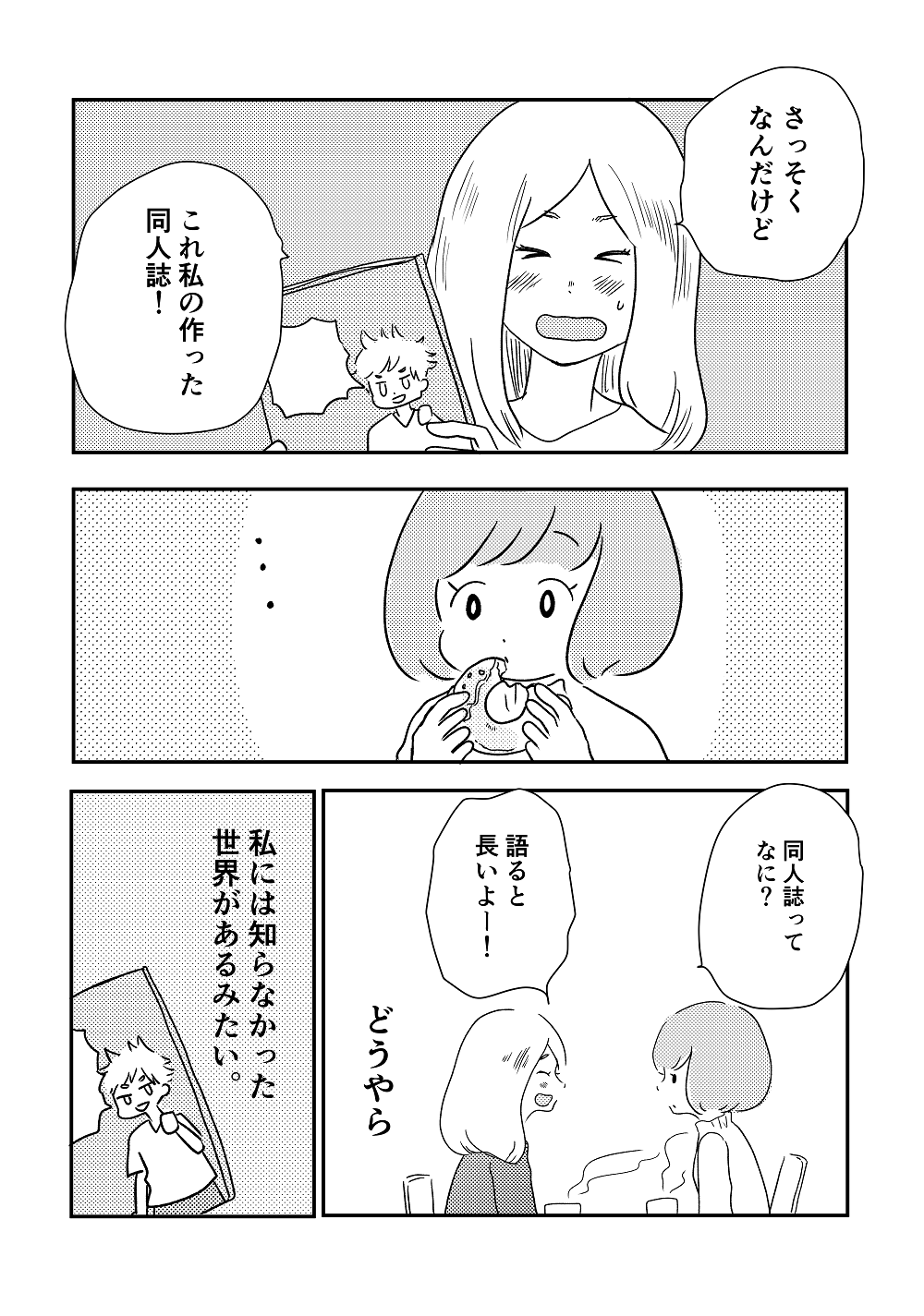 漫画『私の青空』第14話P4