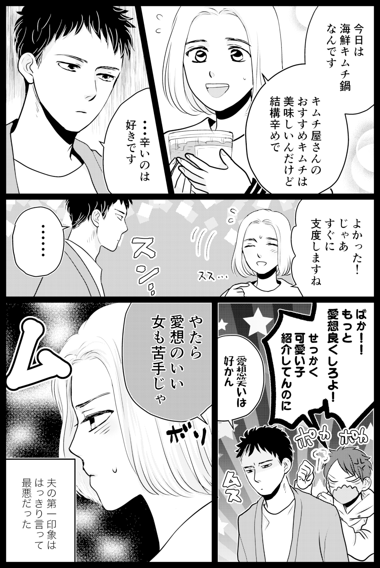 タケチイチコ『無意識に妻を推している夫』36話2