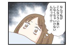 「なんで私がこんなツラい思いを」不安定な精神状態のまま数日が過ぎて