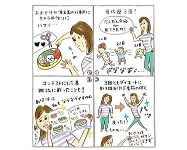 先輩ママのリアル育休中”VOICE”③「キャラ弁づくりにダイエット」