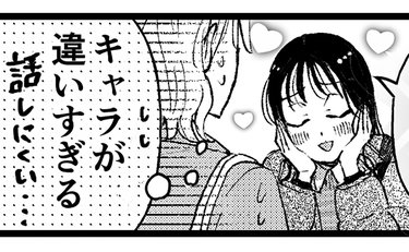 「調子狂うな…」いきなり態度が変わった後輩のひと言が心に刺さる!!