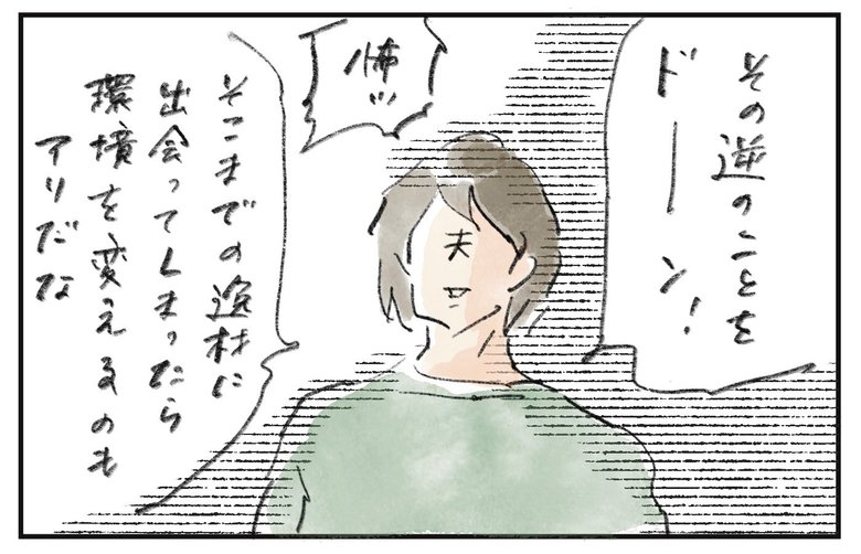 やわらか人生道場2_漫画7
