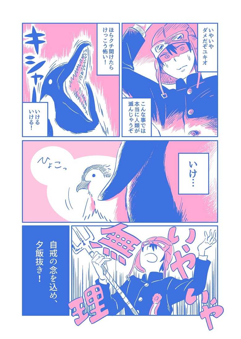 漫画「最後の中学生」２４話P1