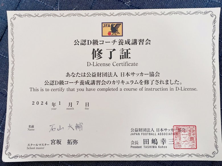 サッカーは日本で指導者ライセンスも取得