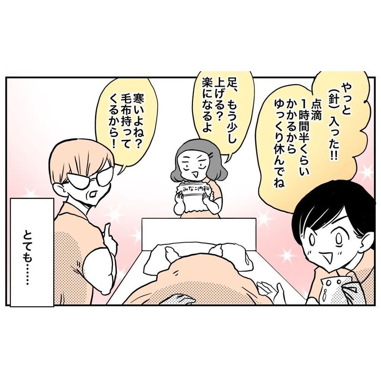 漫画「しんどくて病院行った日の話」P6