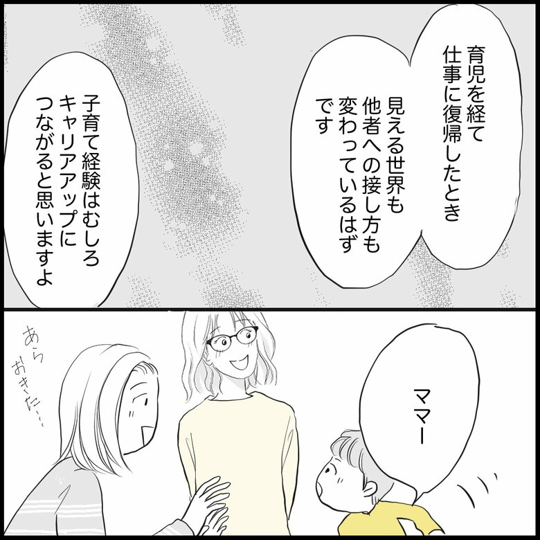 「キャリアブランクが心配！育児で手放した正社員の仕事…復帰すべき？」P7