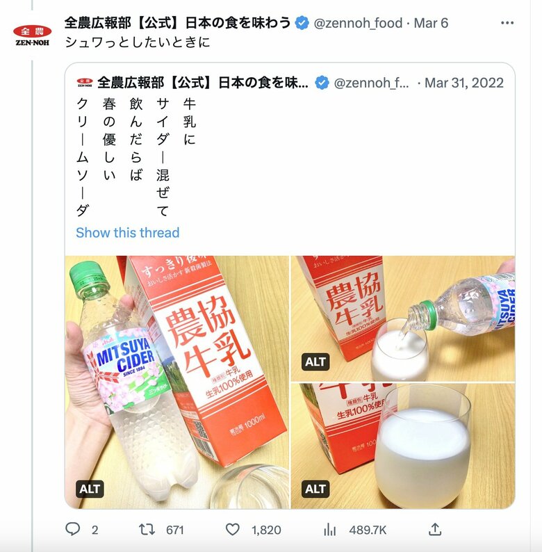 牛乳を使ったクリームソーダのレシピ