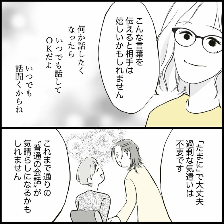 「突然ご主人を亡くした同僚…周囲にできることは？」P5