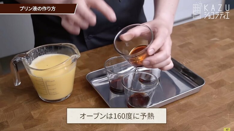 【作り方8】キャラメルは手につかない程度に固まったことを確認したら、オーブンを160度に予熱する