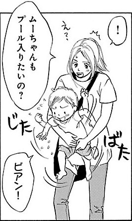 漫画『ムーちゃんと手をつないで～自閉症の娘が教えてくれたこと～』第4話（1/100P）