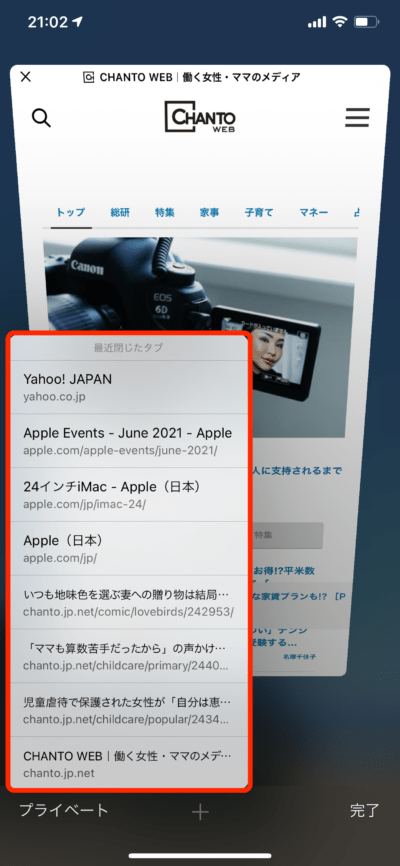 iPhone画面・タブの復元