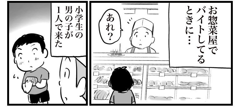 おたみさんがTwitterの「#接客業であったすごい客」に投稿した漫画(※一部抜粋)