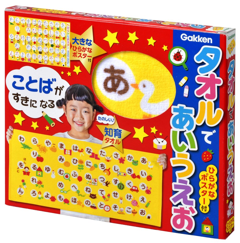 タオルであいうえお ひらがなポスター付