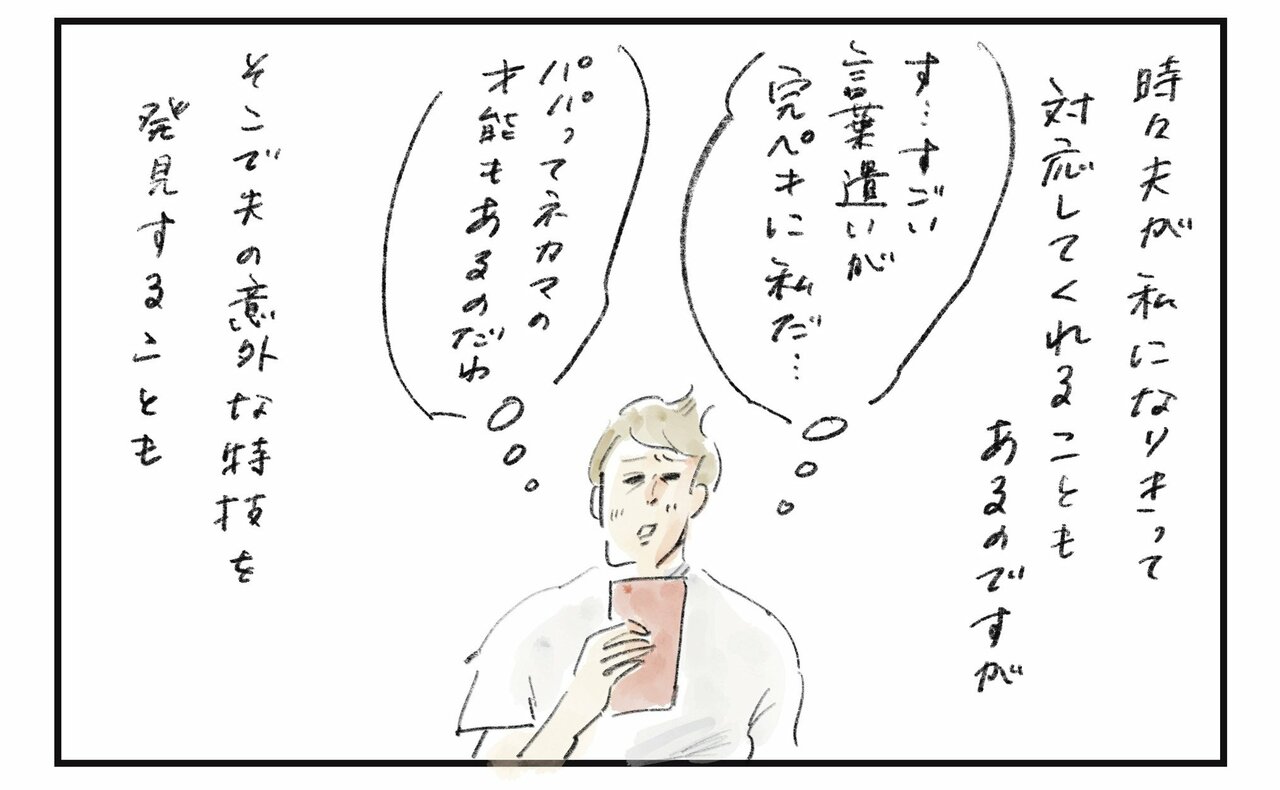 横峰さん54話_P4