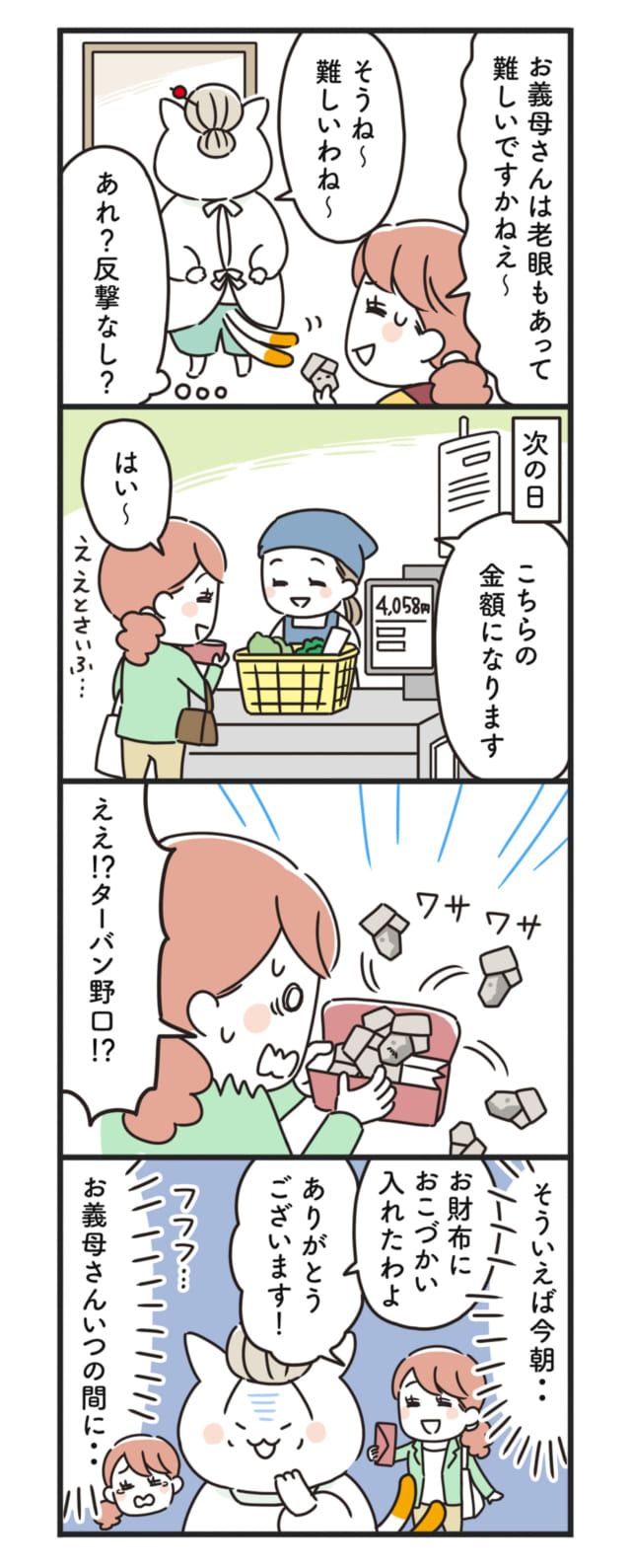 猫姑72話_P2