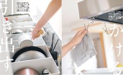 「かける」&「引き出す」収納でダラダラ家事は時短できる【CHANTO10月号】
