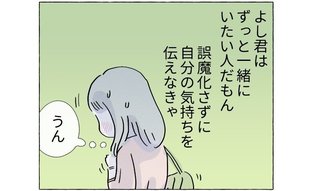 「何この違和感」勇気を出したひと言に対する彼のリアクションに思わず絶句