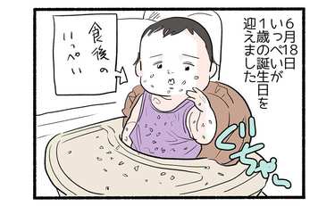 １歳の誕生日は気合が違う１「お祝い会、何回やるの!?」