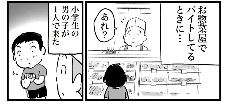 おたみさんがTwitterの「＃接客業であったすごい客」に投稿した漫画（※一部抜粋）