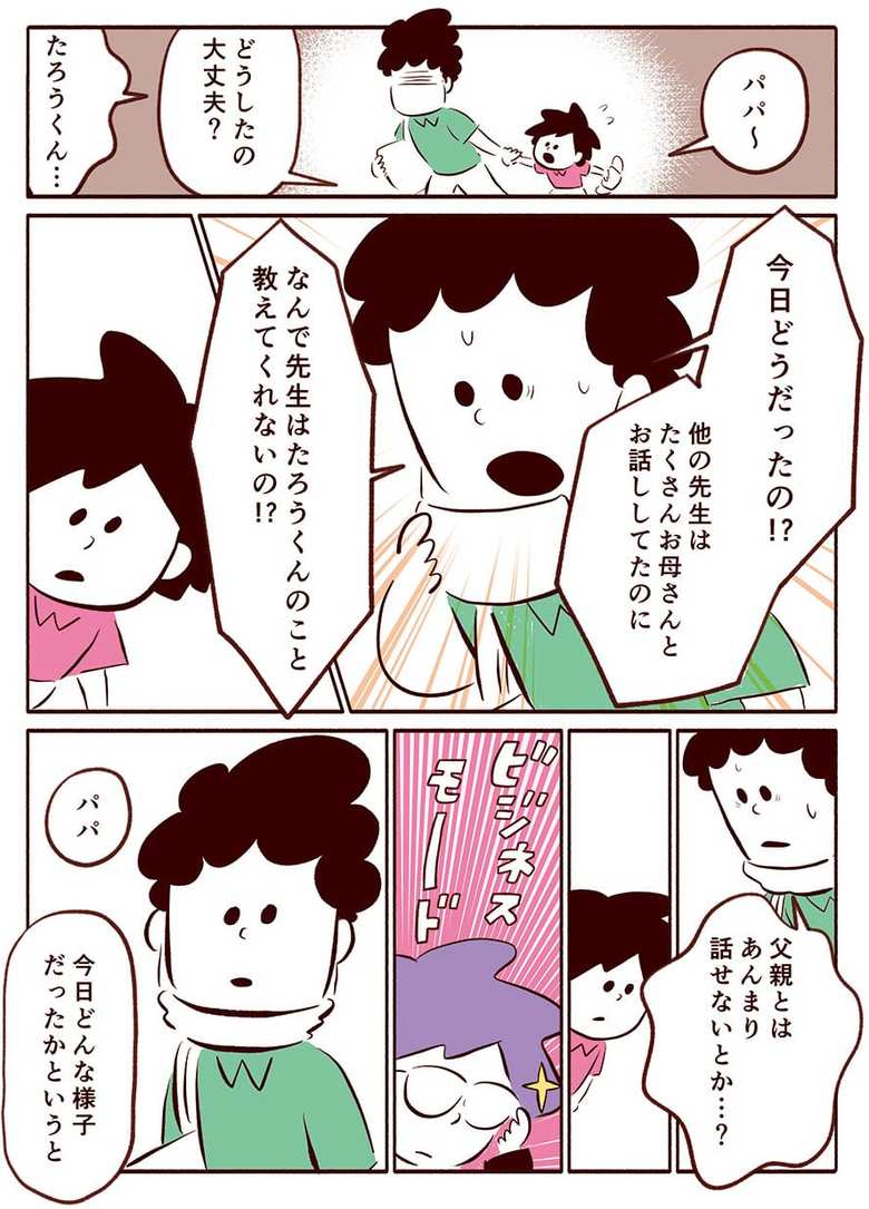 漫画「共働きスマート家族」30話1p