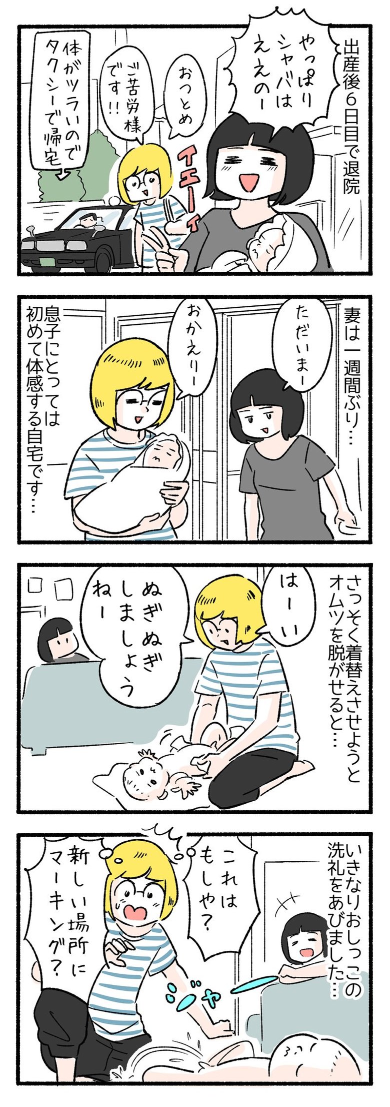 manga-nihipapa7-1sai
