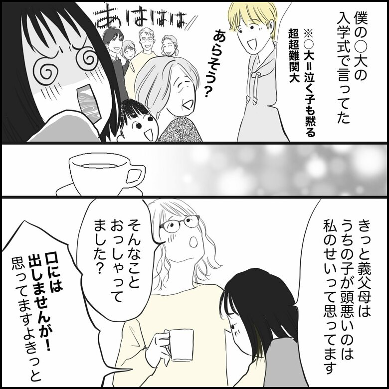 「親戚は優秀なのにうちの子だけ…私のせいと劣等感」（P3）