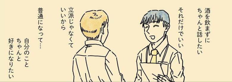 漫画『だらしない夫じゃなくて依存症でした』（三森みさ作）より（1/15）