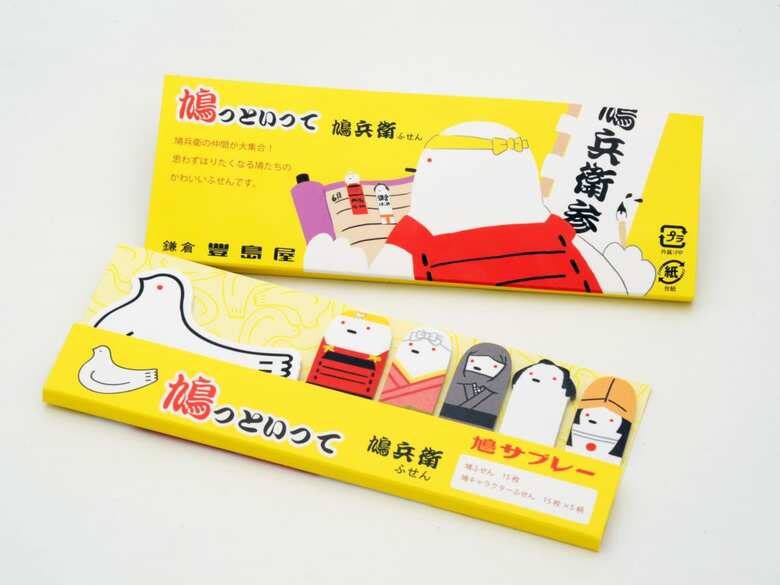 鎌倉時代の武将たちがかわいいふせんになった「鳩っといって」（400円）