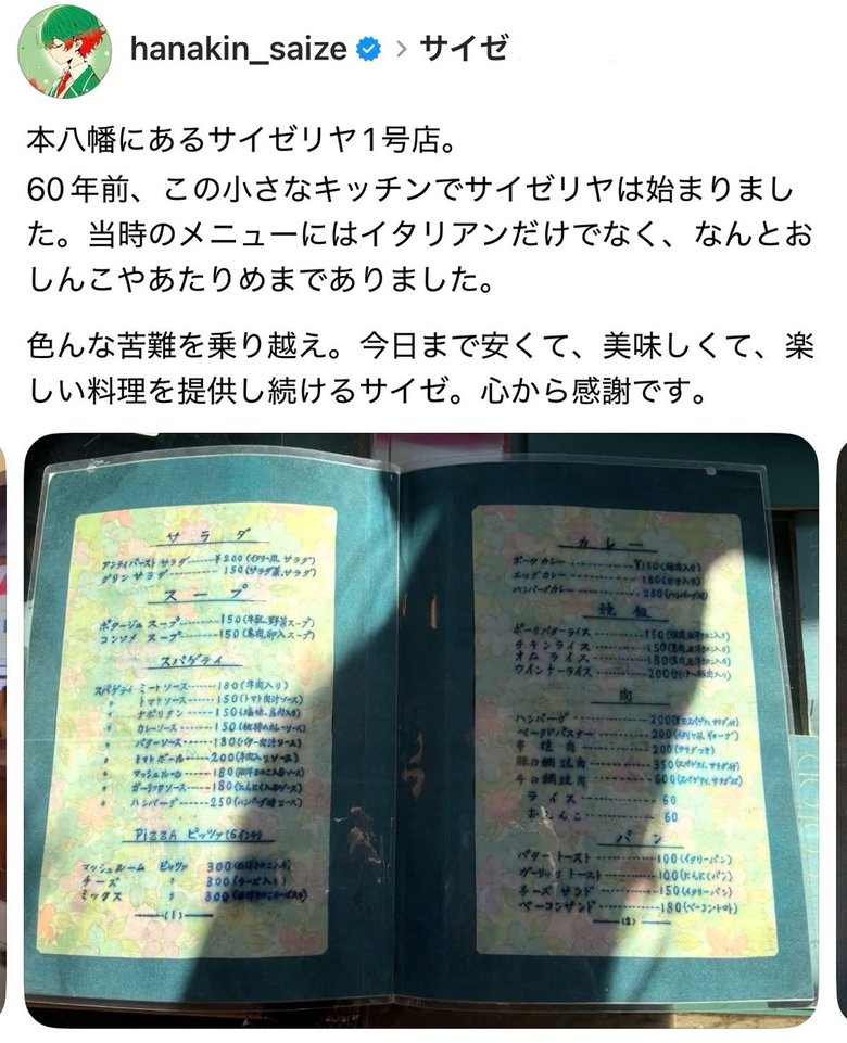 華金サイゼさんの投稿。サイゼリヤに対する想いが綴られている
