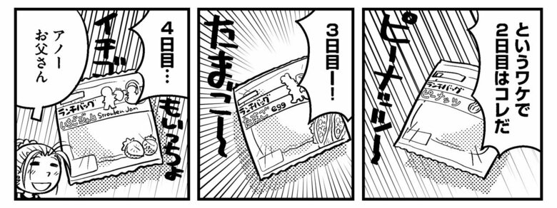 『父子家庭はじめました』第3話-21