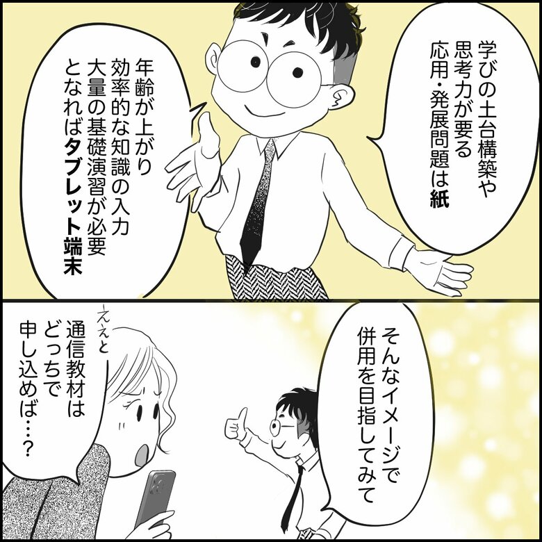 「教材選び『紙かタブレット端末』の2択で迷う視点が大間違いなワケ」P6