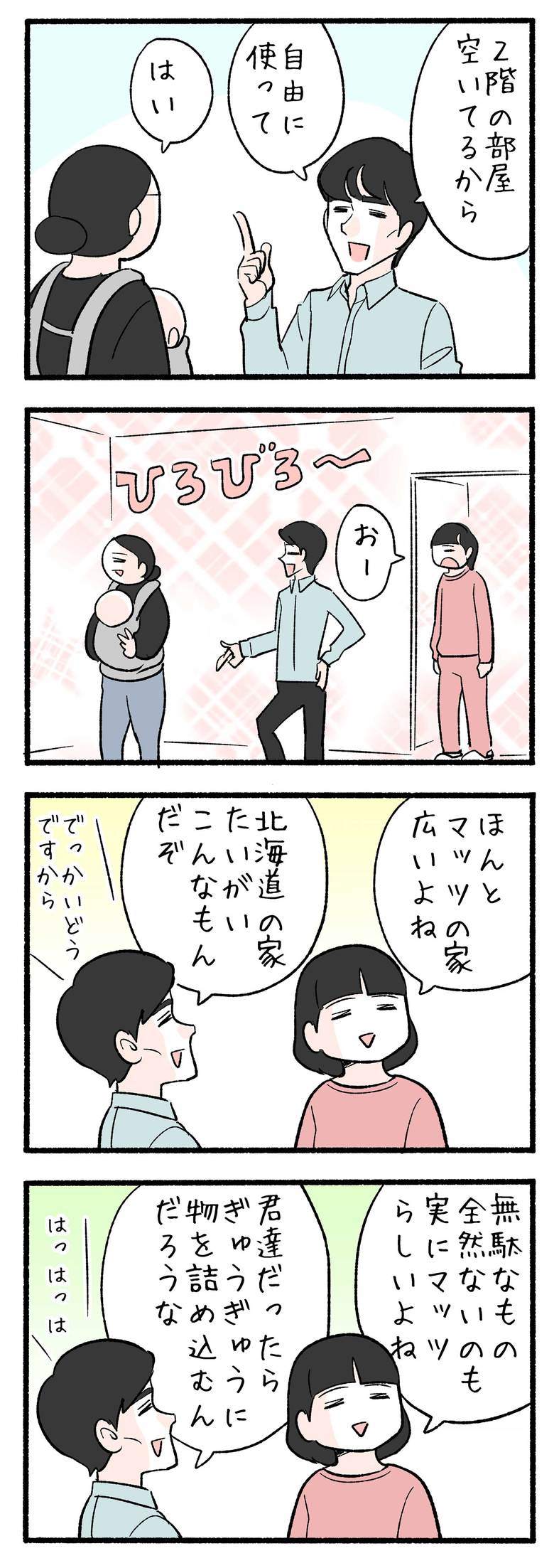 作／二平瑞樹