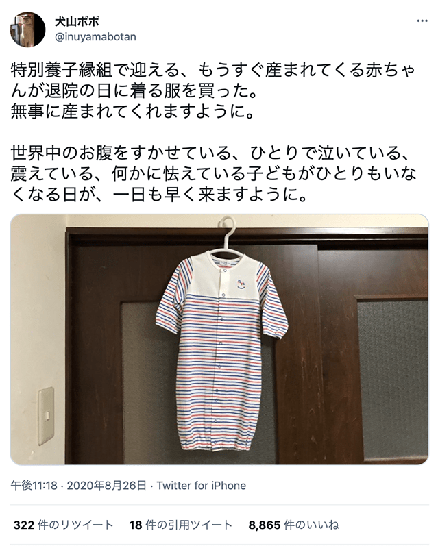 実際の犬山さんのツイート