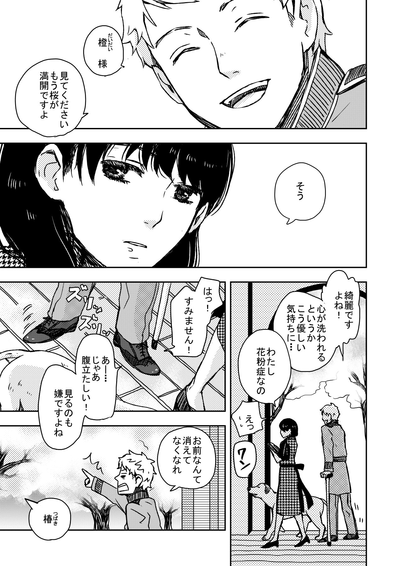 心侍従1話_P3