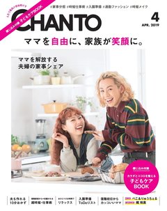 CHANTO４月号は1冊丸ごと「職場復帰」応援スペシャル号！