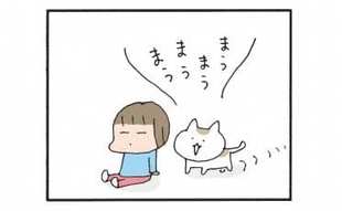 「まうまうまう」