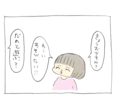 第11話「GWは体力の充電切れ」ぎゅうにゅう日記出張編