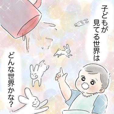 「麦茶の拭き残しがうさぎ？」子どもが見てる世界に思い出す遠い記憶