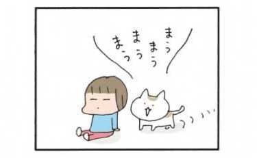 「まうまうまう」