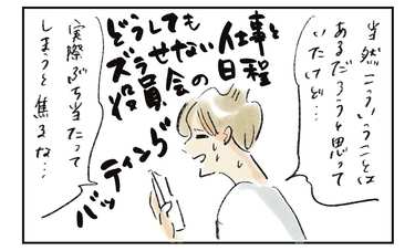 まさかの会議バッティング…賢く切り抜けたはずが滝汗の結末に（涙）