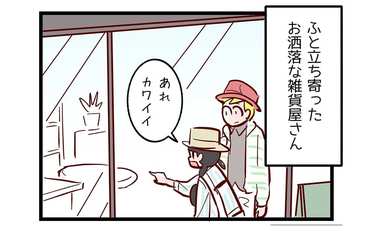 運命の出会い!!という思い込み「いざ来てみたら…」