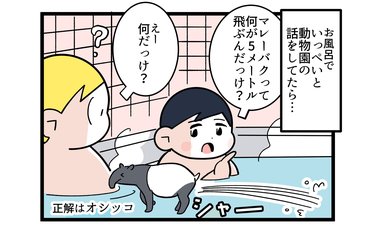 子どもの絶妙に曖昧な記憶「惜しいっ！！」