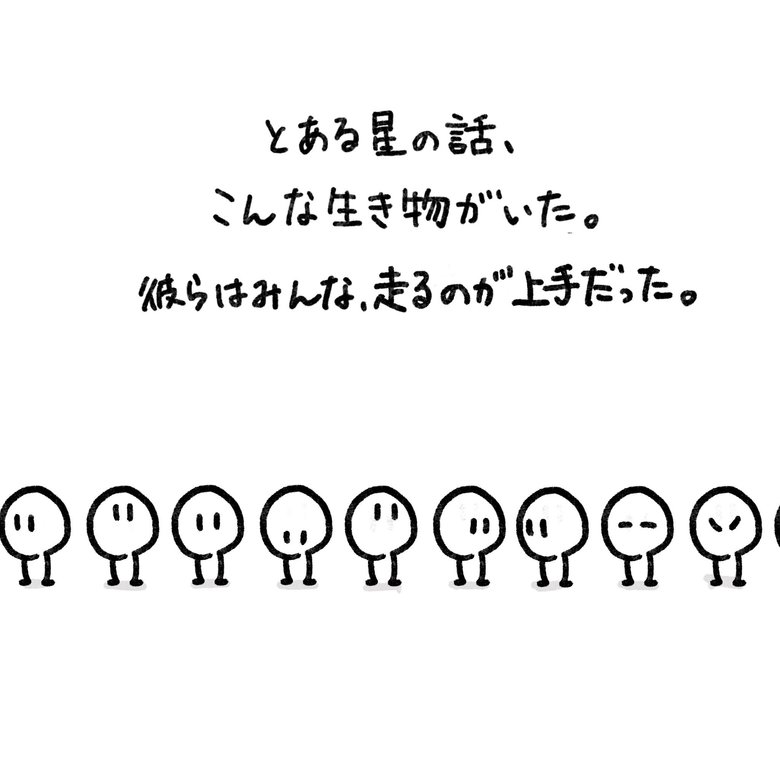 漫画「とある星の生き物の話(Same name, different heart.)」P1