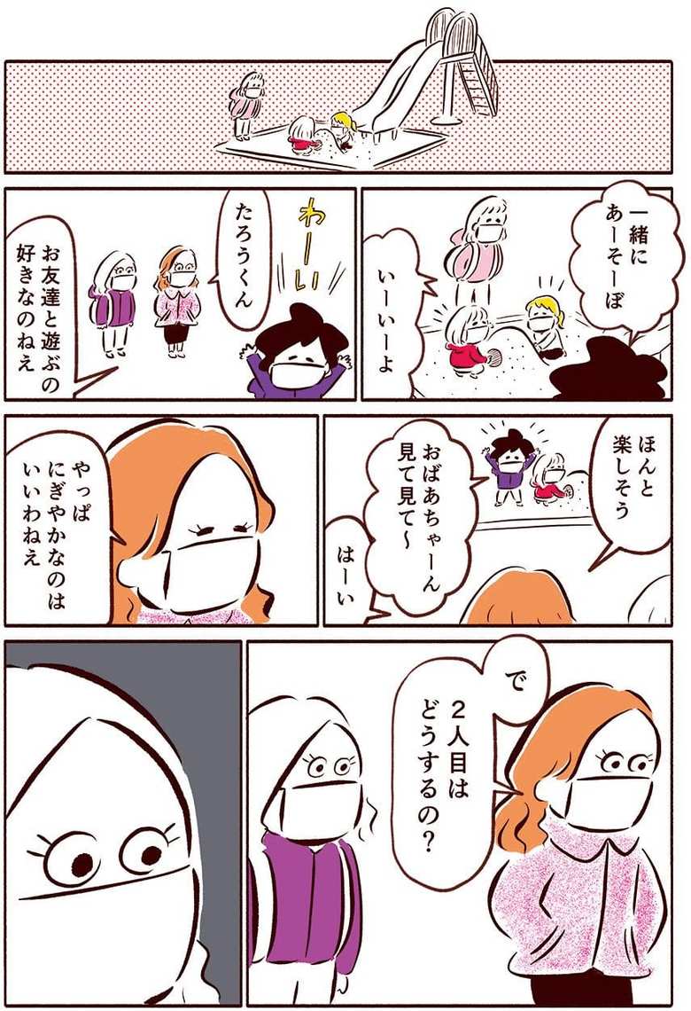 漫画『スマート家族』79話1p