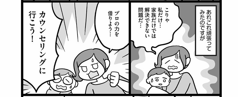 『子どもにキレちゃう夫をなんとかしたい！』はじめに_8