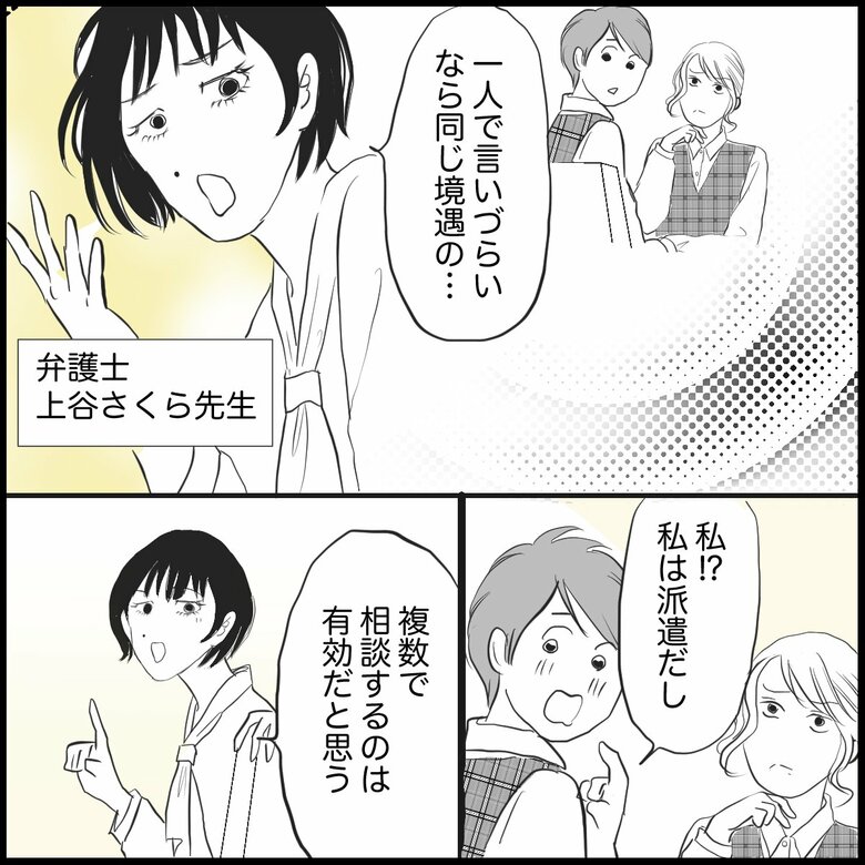 【漫画】働く女性の悩み「同じ業務をしているのに…社員との待遇の違いが許せない」（P4）